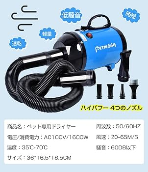 メトロ社製ブロワー　ペットドライヤー Amazon.co.jp: Petmoon ペットドライヤー 犬用ドライヤー